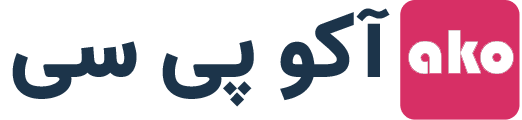 آکو پی سی